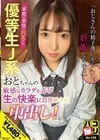 パコ撮りNo.120 家庭の事情で円光する優等生J系おとちゃんの敏感なカラダを弄び生の快楽に目覚めさせ中出し！ 美咲音