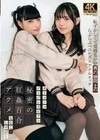 オトコノコ♂×♂レズビアン 秘密の肛姦百合アクメ