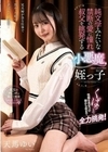純文学みたいな禁断の愛に憧れ叔父を挑発する小悪魔姪っ子 天馬ゆい 天馬ゆい