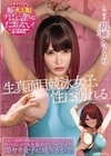 生真面目競泳女子、性に溺れる スタイル抜群の競泳女子はチ〇ポの味が忘れられず、呼べばいつでも生姦中出しさせてくれる即ヤリ女子に成り下がる。 胡桃さくら 胡桃さくら