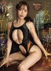 快楽堕ちして媚薬がないと生きていけないカラダに…ドスケベ競泳水着で整体師の淫行セラピーを求めるスリム巨乳アスリート 七瀬アリス 七瀬アリス