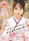 新人 半年先まで予約の取れない草〇温泉旅館で働くめちゃ可愛い仲居さんAVデビュー！ 雨井理奈 雨井理奈