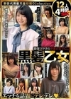 最強ツヤさら やまとなでしこ黒髪乙女 12人4時間SP3