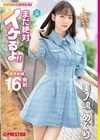まだ絶対イケるよ！ vol.08 美ノ嶋めぐり 美ノ嶋めぐり