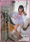 妹は僕が毎晩劣情のままに拘束セックスしていることを明日になったら忘れている。 紬希ゆら 紬希ゆら