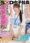 演出部 入社1年目 水谷いずみ（21）水谷の休日にいきなり実家突撃！兄に見つかっちゃってもノンストップ 家中の至る所で中出し連発！！ 水谷いずみ