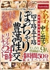 四十路五十路 ぽっちゃり豊満性交リアルドキュメント24時 たわわな乳房にぶっかけ！中に出す！むっちり豊満婦人9人4時間50分拡大スペシャル