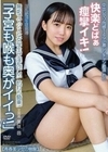 中出しマゾ肉感149cm激レンチャン絶頂おと【青春美少女の覚醒】「子宮も喉も奥がイイっ！」無垢でマジメな女学生が淫乱ドM！杭打ち騎乗！快楽どばぁ痙攣イキ！ 淫乱絶頂生徒指導 文芸部 美咲音 美咲音