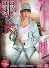 罪な女 末広純 末広純
