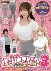 僕にハーレムセフレができた理由3 スライム爆乳で安産型お尻の先生からヨガを教わる-実写版- 宝田もなみ 辻井ほのか