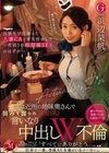 出張先で出逢った人妻CAと意気投合して一夜限りの相部屋SEXのはずが…実は近所の地味奥さん（巨乳）で弱みを握られ言いなり中出しW不倫 浜辺栞帆 浜辺栞帆