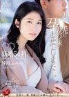 新婚5か月、妻より先に妻の妹を孕ませてしまった…。 沙月ふみの 沙月ふみの