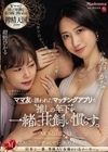 ママ友に誘われたマッチングアプリで、‘推しの年下’を一緒に甘く飼い慣らす。 水戸かな 紺野ひかる 紺野ひかる 水戸かな