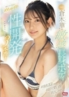 ド級新人‘倉木華’の敏感長身ボディを更に！とことん！めちゃイキ性開発3本番！初体験スペシャル 倉木華