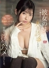彼女の妹（女子●生現役アイドル）の大胆誘惑に欲情し、何度も浮気ハメし続けた僕。 逢沢みゆ 逢沢みゆ