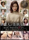 素人の美熟女！！即ハメ生中出し性交集！！「あなた、今日だけは許して、、」Best collection Vol.01