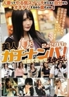 美人人妻ガチナンパ！ 注意不足wで生中出し 長澤あずさ 山本美和子 本庄瞳 すずきりりか 佐々木恋海（向井恋）