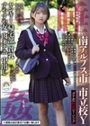 ガチ恋粘着ピーピング 南アルプス市 市立校Y ヤンキー 帰宅部 貧乳 すやすや3女 肉オナホ 中出し 睡姦すやすやえっち 渚みつき 渚みつき