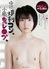 ゆけ、炉利コン。小娘、鬼レ●プ。 天乃のあ