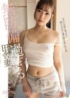都会に引っ越してきたばかりの無防備過ぎる田舎妻 結月りあ 結月りあ