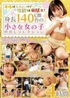 身体はちっちゃいけど性欲は無限大！身長140cm台の小さな女の子中出しコレクション4時間