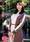 十年ぶりに再会した清楚だった同級生は色気漂う淫乱女に変貌していた！ 森沢かな 森沢かな