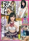 コスプレ ハメ撮りジャンクション。 vol.01 向日葵 森川さつき 日向ひかげ 星宮こと