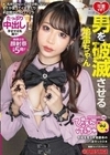 ぴえんげっちゅPREMIUM 6 尾崎えりか