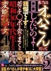 本当はオバさんだってHしたいのよ！我慢できずに若いチ○ポを貪りまくる昭和30年代生まれの変態熟女4時間2