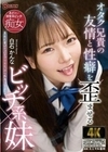 オタク兄貴の友情と性癖を歪ませるビッチ系妹 白石かんな 白石かんな