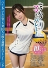 セクハラママさんバレー！9 ハイレグブルマ姿の人妻10人が挑む過酷なエロトレーニング 五日市芽依 柏木こなつ 大槻ひびき 美澄玲衣 波多野結衣 天野碧 市井結夏 藍芽みずき 雅子りな 乃木絢愛