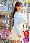 人生初のイチャラブ中出しハメ撮りデート 白木優子 白木優子