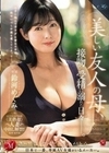 MONROE専属 〈美熟母〉人妻 中出し解禁！！ 美しい友人の母、接吻と受精に溺れた日々―。 鈴河めぐみ 鈴河めぐみ