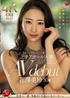日本中の野球ファンを虜にした元チアガール人妻 花澤美玲 30歳 AV debut 花澤美玲