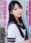 中出し優等生ご奉仕スレンダーせいらチャン ◆極上射精サポート！娼婦の様な手コキ＆アナル舐め！◆杭打ち騎乗に喉奥イラマも！◆「いっぱい射精して！」＃オフパコ娘とホテルお籠もり淫乱絶頂SEX 久和原せいら 久和原せいら