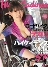 ロードバイクで鍛え抜かれたデカ尻膣オナホでハイケイデンス騎乗位痴女イカせSP 美谷朱音 美谷朱音