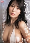 グラビア芸能人 金松季歩 S1専属決定！3本番 金松季歩