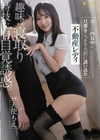 趣味:寝取り、特技:有自覚誘惑。妻との内見中に旦那をこっそり大胆に誘い込む不動産レディ 天使もえ 天使もえ