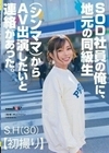 SOD社員の俺に、地元の同級生（シンママ）からAV出演したいと連絡があった。 S.H（30）