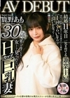 主人とのセックスを諦め毎晩のお風呂オナニーが日課の欲求不満ママ 鹿野あも 30歳 AV DEBUT 鹿野あも