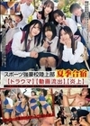 スポーツ強豪校陸上部夏季合宿 【トラウマ】【動画流出】【炎上】 宮崎リン 深月めい 鈴音杏夏 千石もなか 桐香ゆうり