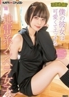 取扱注意！？僕の彼女は可愛くてエッチな地雷系メンヘラ女子 月乃ルナ 月乃ルナ