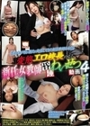 「君がわが校に新たに赴任してきた新任教師かね？」 変態エロ校長による新任女教師昏●わいせつ動画4 水端あさみ 水端あさみ