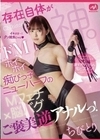 存在自体が神。ドMホイホイ痴びっ子ニューハーフのMフェチ×脳バグご褒美逆アナルっ！ちびとり ちびとり