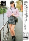 サポマン 触っただけでお漏らし潮吹きしまくるナチュラル系女子 りょうパイパン娘 月美りょう 月美りょう