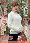 ママ友喰い無限ループ vol.41 れいみ 優●似 痴●プレイが大好きなドエロ妻 長谷川れいみ