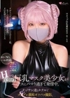 Hcup圧倒的巨乳マスク美少女がセックスにハマり過ぎて発情中。オジサン達とホテルでコスプレ裏垢オフパコ撮影。中出し、ドスケベ、汁まみれ、イキまくり、4P乱交。顔出しNG。シコ過ぎ注意。 白橋りほ