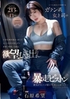 いつも強気で男勝りなガテン系女上司の汗ばむ無防備おっぱいとふいに見せる寂しげな素顔に発情した僕は、欲望むき出し暴走ピストン 貪るようにハメ狂い中出ししまくって… 石原希望 石原希望