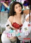 ネトラレーゼ 会社の後輩に妻を寝取られた話 加藤ツバキ 加藤ツバキ