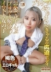 プリケツやりまんぎゃるの肉迫ボディ お金でぜーんぶプリッと解決 イマドキ女の子 和久井美兎 和久井美兎